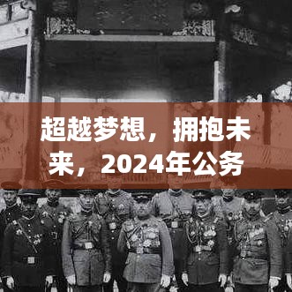 拥抱未来