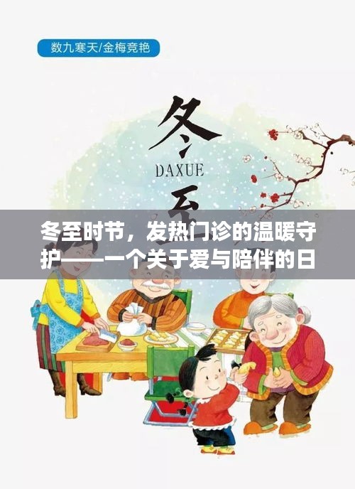 冬至时节