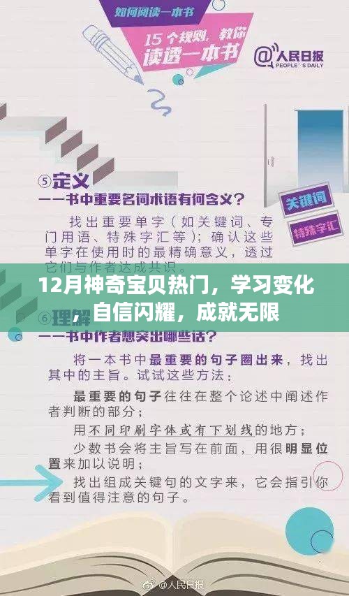 12月神奇宝贝热潮，成长、变化与自信的闪耀之旅