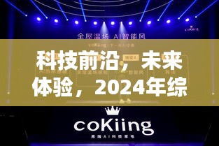 科技前沿揭秘
