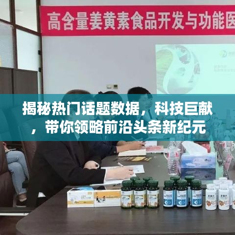 科技巨献