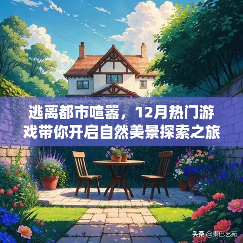 自然美景探索