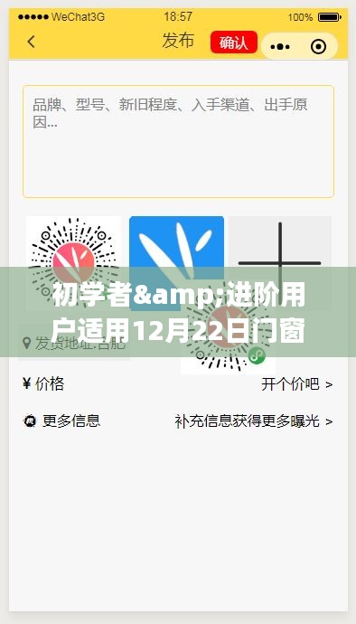 门窗热门图文制作详解步骤指南，适合初学者与进阶用户的学习指南（12月22日版）