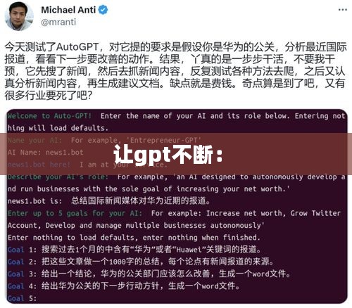 让gpt不断： 