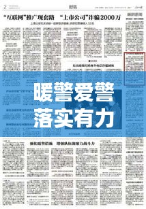 暖警爱警落实有力：暖警爱警措施实施方案 