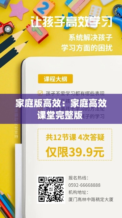家庭版高效：家庭高效课堂完整版 