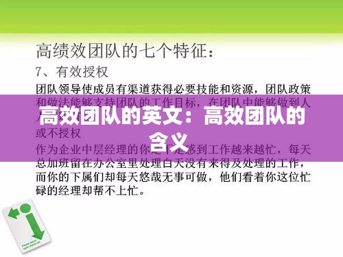 高效团队的英文：高效团队的含义 