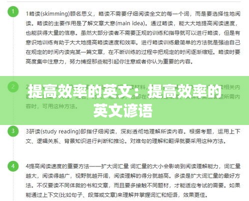 提高效率的英文：提高效率的英文谚语 