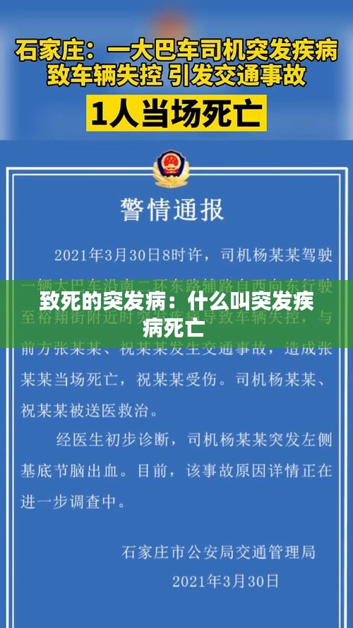 致死的突发病：什么叫突发疾病死亡 