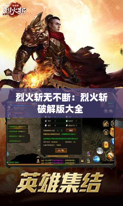 烈火斩无不断：烈火斩破解版大全 