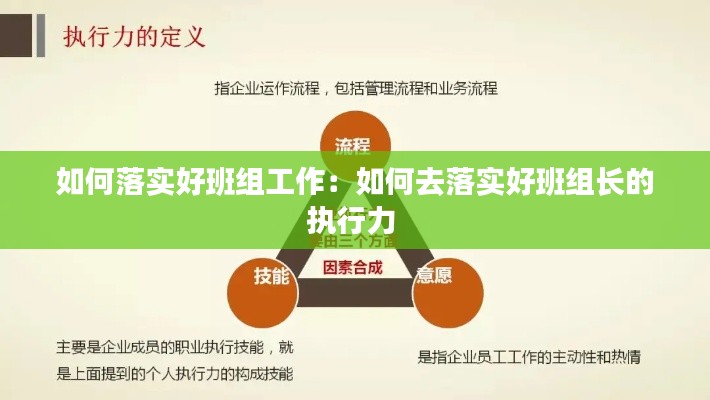 如何落实好班组工作：如何去落实好班组长的执行力 