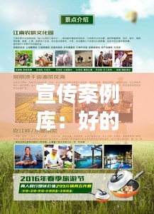 宣传案例库：好的宣传案例 