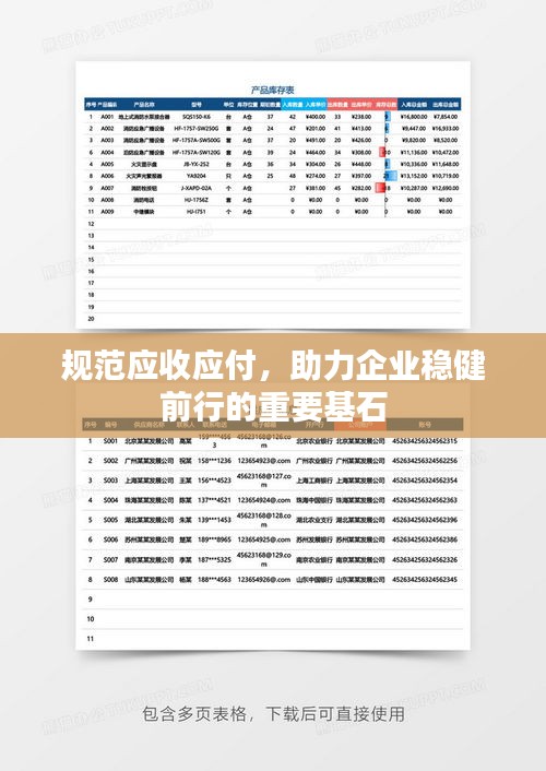 规范应收应付，助力企业稳健前行的重要基石