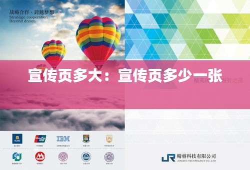宣传页多大：宣传页多少一张 