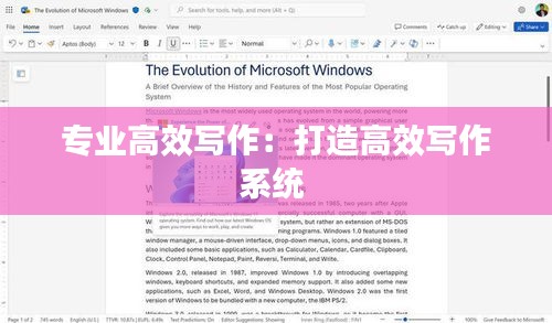 专业高效写作：打造高效写作系统 