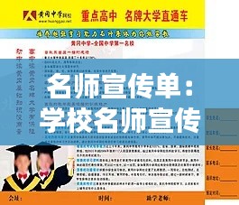 名师宣传单：学校名师宣传栏怎么写 