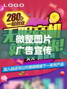 微整图片广告宣传图，美丽新风尚，魅力无限放大！