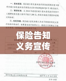 保险告知义务宣传：保险告知内容一栏怎么写 
