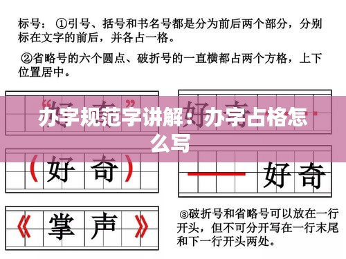办字规范字讲解：办字占格怎么写 