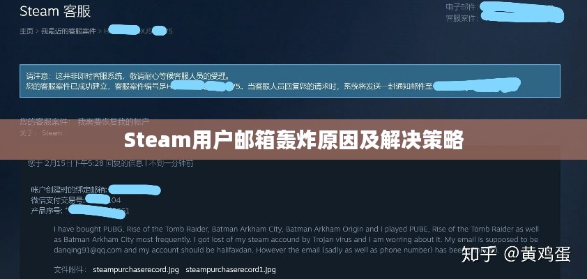 Steam用户邮箱轰炸原因及解决策略