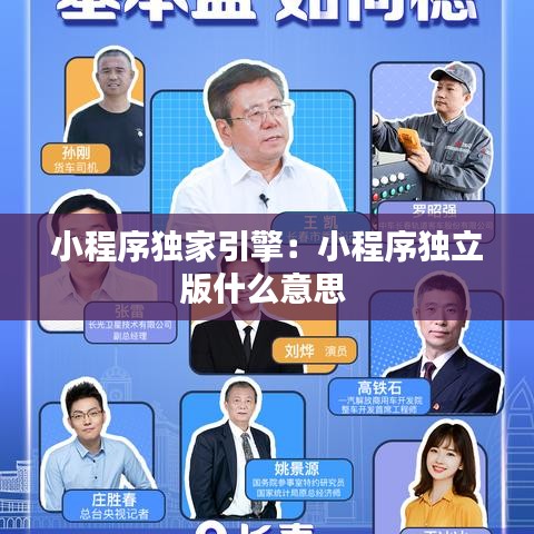 小程序独家引擎：小程序独立版什么意思 