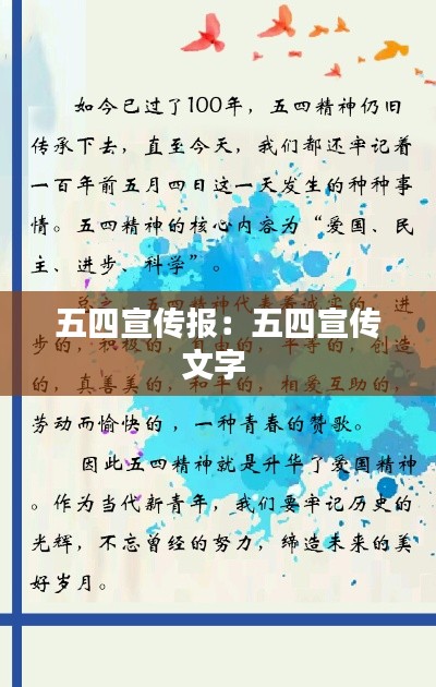 五四宣传报：五四宣传文字 