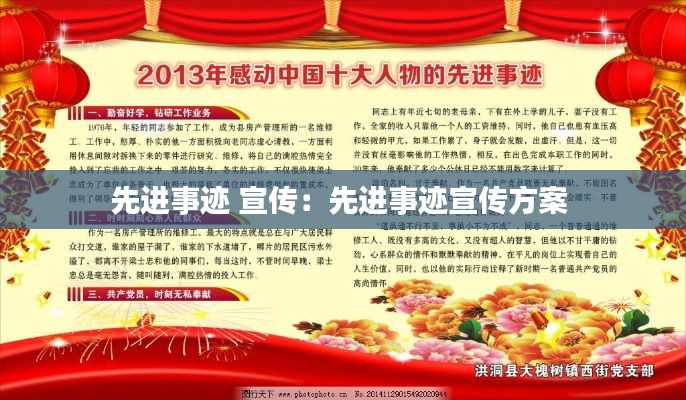 先进事迹 宣传：先进事迹宣传方案 
