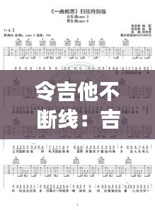 令吉他不断线：吉他音不连续 