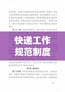 快递工作规范制度汇编：快递管理制度 