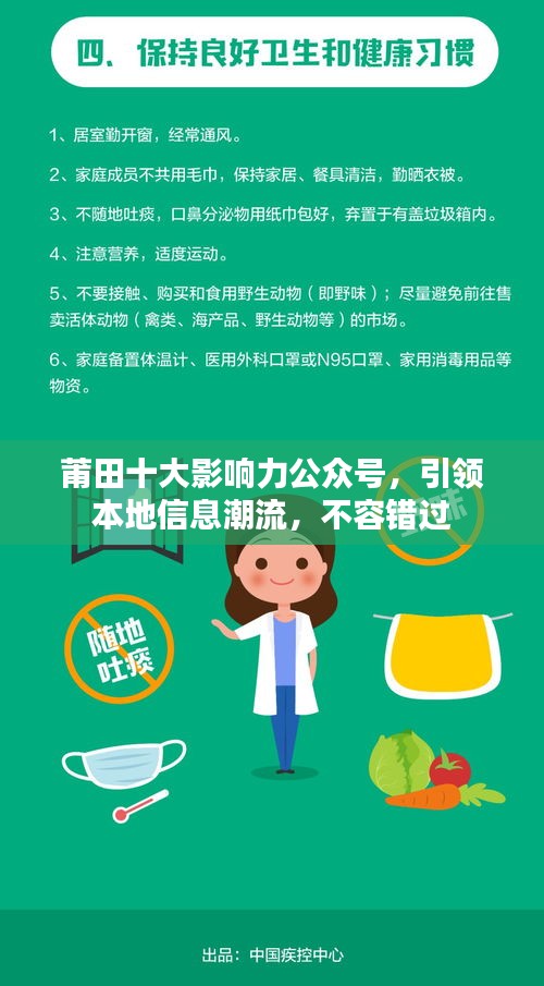 莆田十大影响力公众号，引领本地信息潮流，不容错过