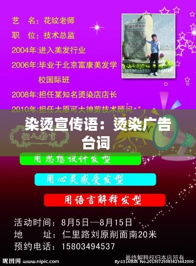 染烫宣传语：烫染广告台词 