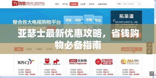 亚瑟士最新优惠攻略，省钱购物必备指南