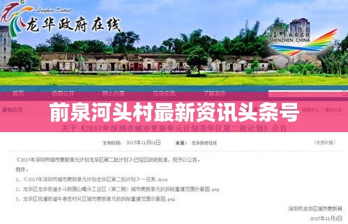 前泉河头村最新资讯头条号