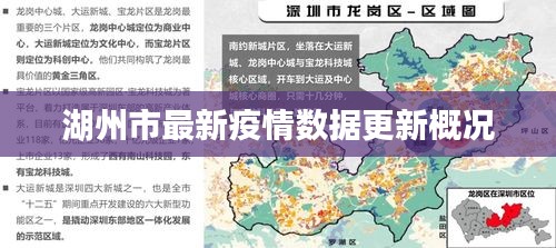 湖州市最新疫情数据更新概况