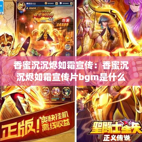 香蜜沉沉烬如霜宣传：香蜜沉沉烬如霜宣传片bgm是什么 