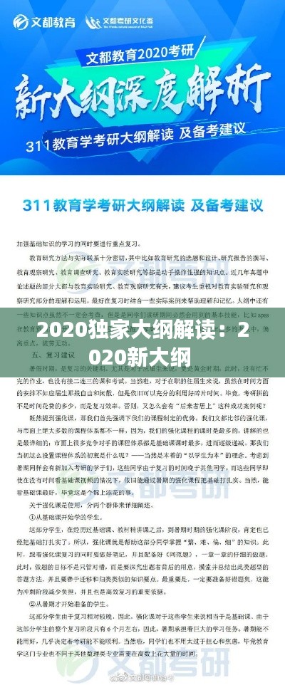 2020独家大纲解读：2020新大纲 