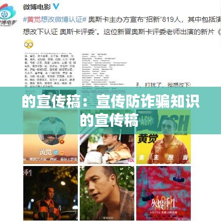 的宣传稿：宣传防诈骗知识的宣传稿 