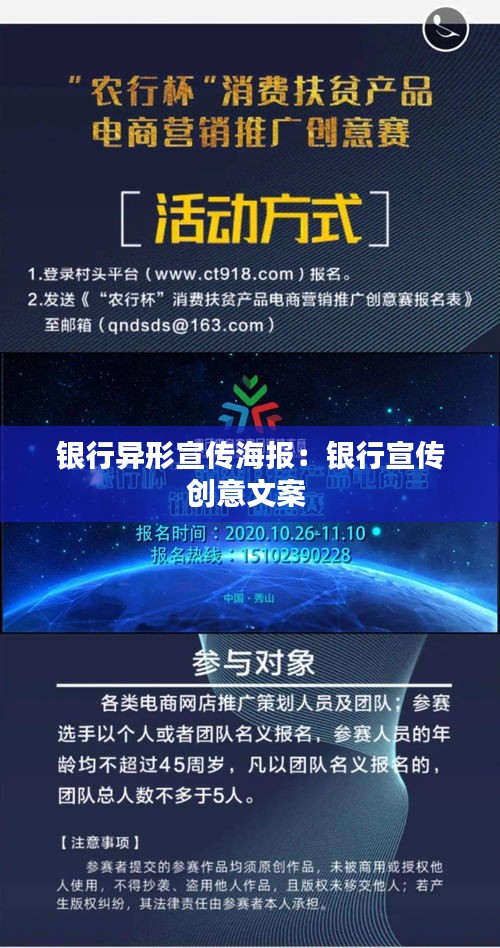 银行异形宣传海报：银行宣传创意文案 