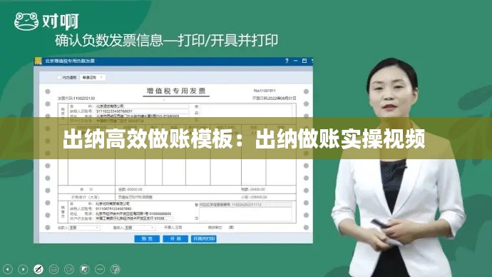 出纳高效做账模板：出纳做账实操视频 