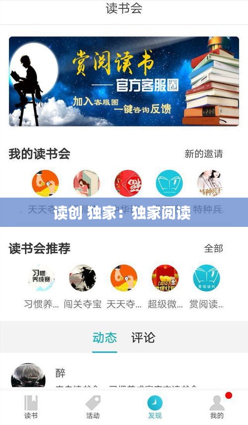 读创 独家：独家阅读 
