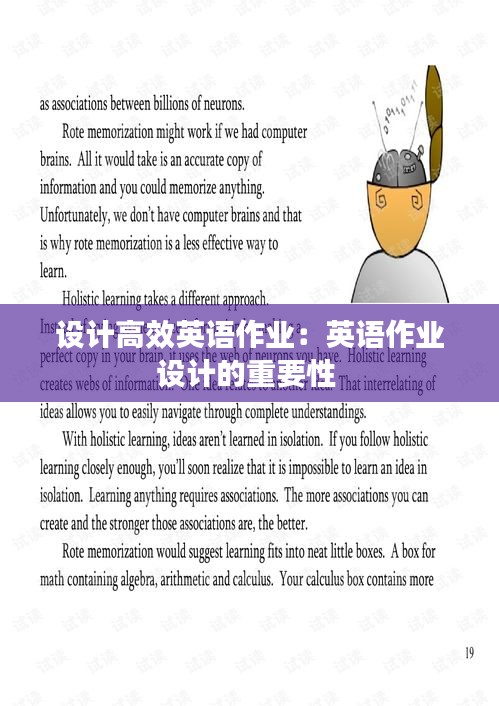 设计高效英语作业：英语作业设计的重要性 