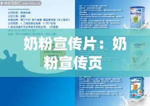 奶粉宣传片：奶粉宣传页 