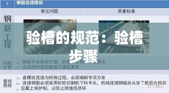 验槽的规范：验槽步骤 