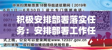 积极安排部署落实任务：安排部署工作任务 
