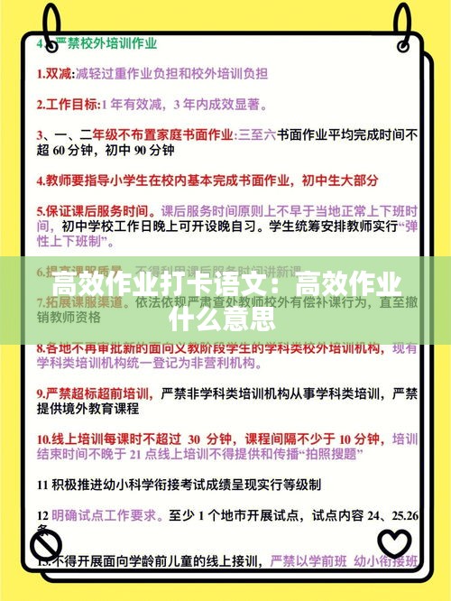 高效作业打卡语文：高效作业什么意思 