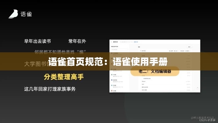 语雀首页规范：语雀使用手册 