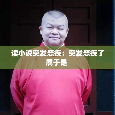 心不在焉 第2页