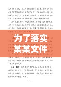 为了落实某某文件：请落实文件要求 