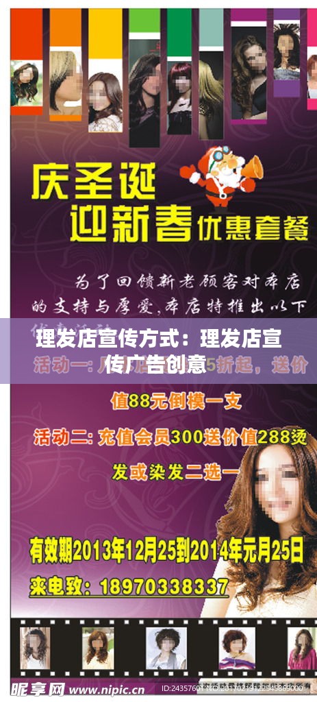 理发店宣传方式：理发店宣传广告创意 