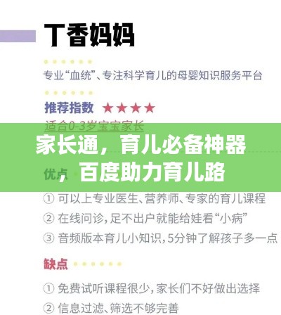 家长通，育儿必备神器，百度助力育儿路